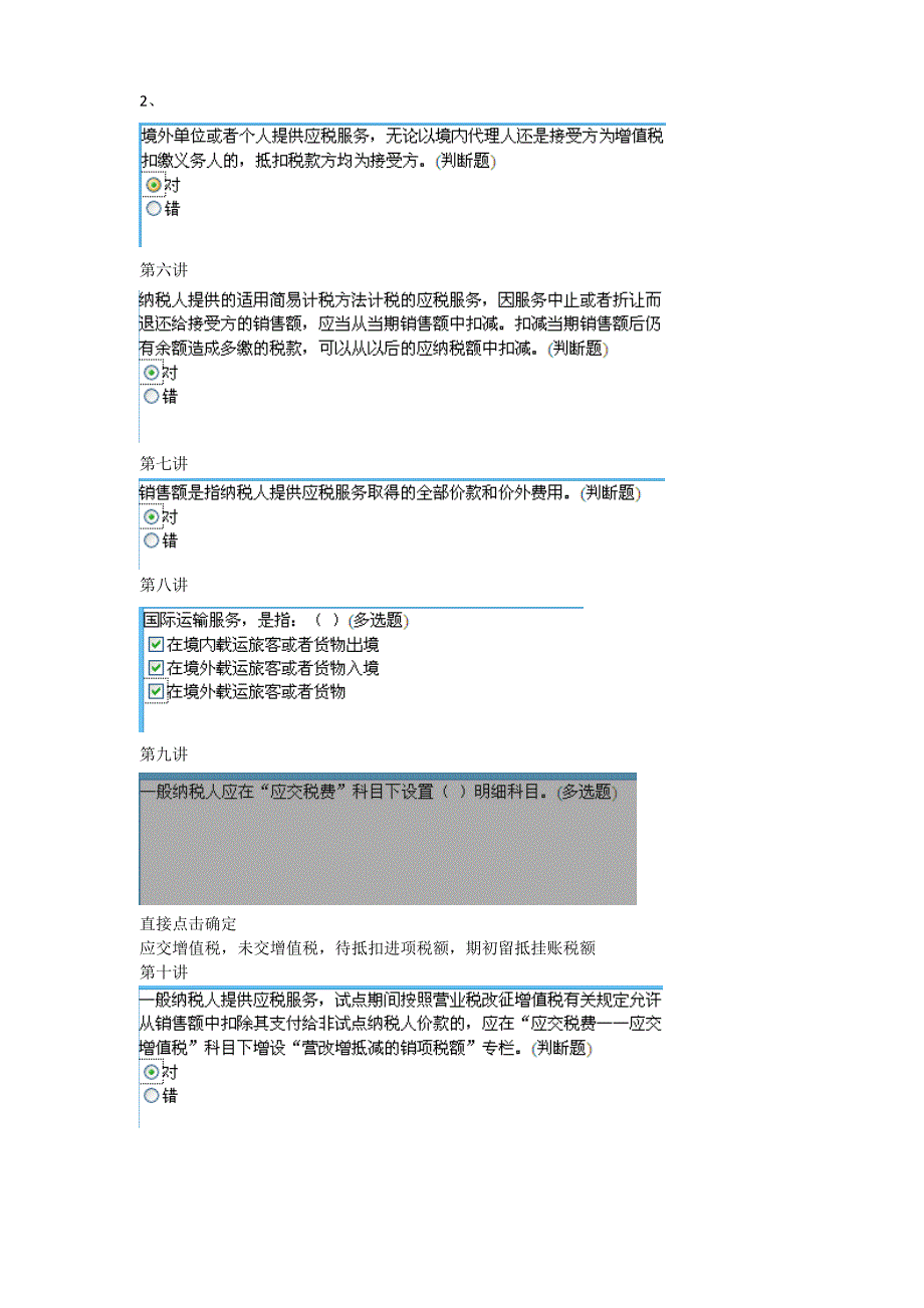 福建会计继续教育营业税改征增值税试点改革及有关企业会计处理规定_第2页