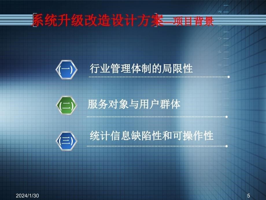 国家食品药品监督管理局统计信息系统升级改造项目北京海泰方圆科技有限公司_第5页