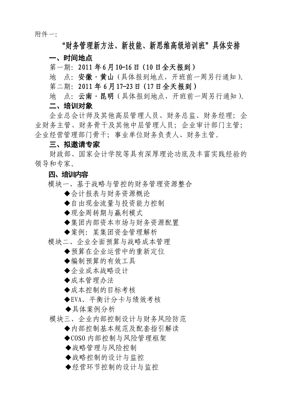 58号财务管理新方法、新技能、新思维高级培训班-黄_第2页