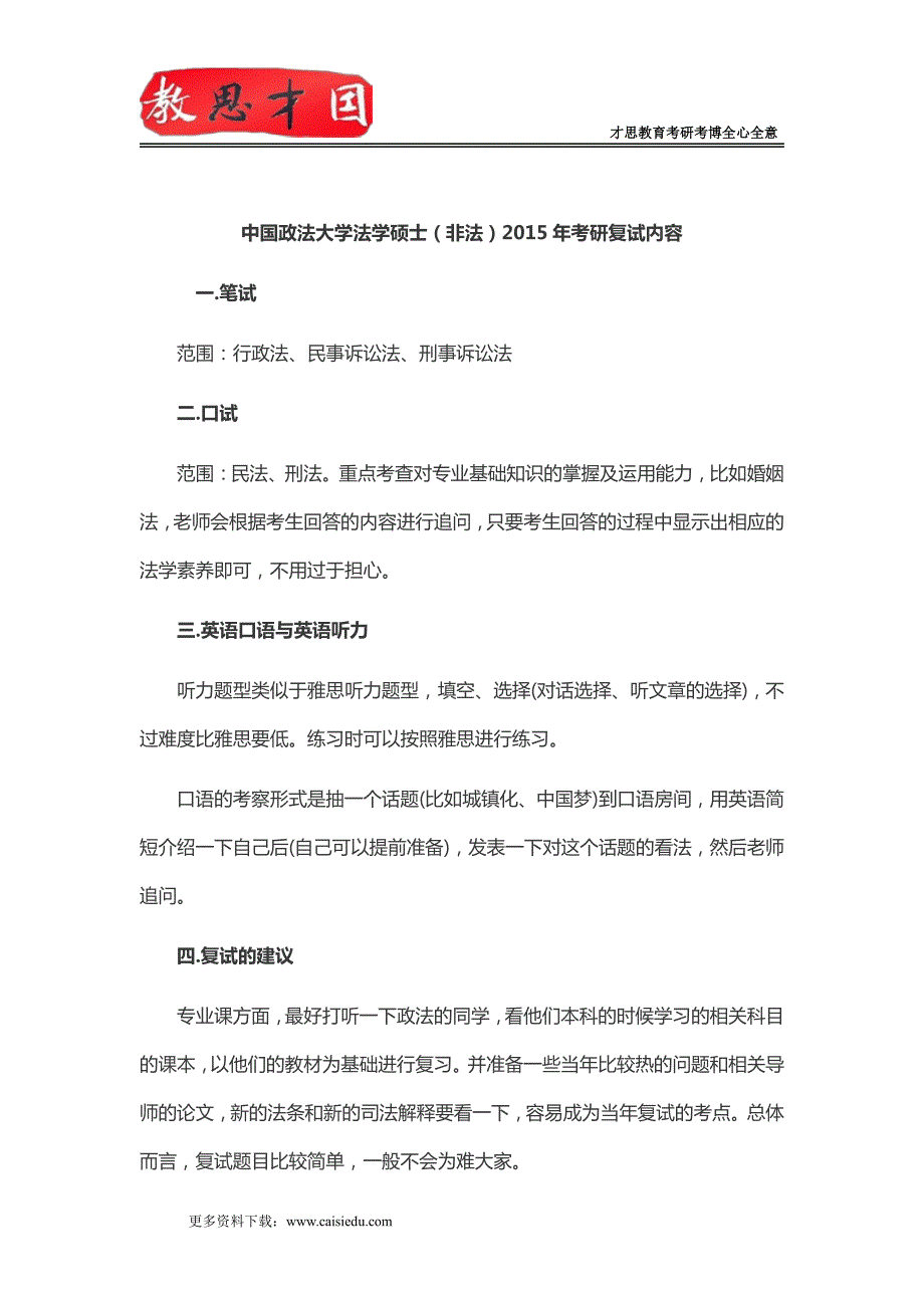 2015年中国政法大学(非法))考研复试内容,考研复试参考书_第1页