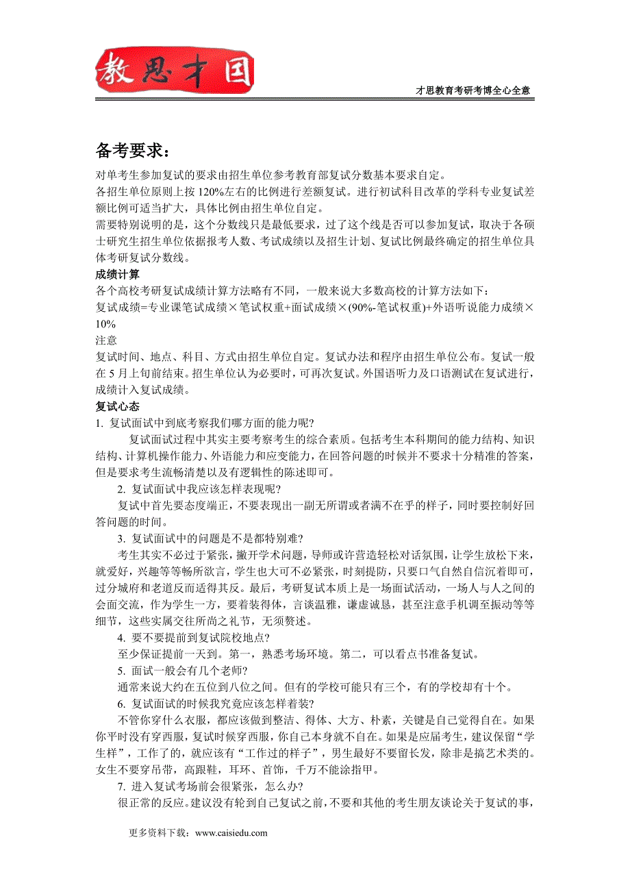 2015年中国政法大学(非法))考研复试内容,考研复试参考书_第2页