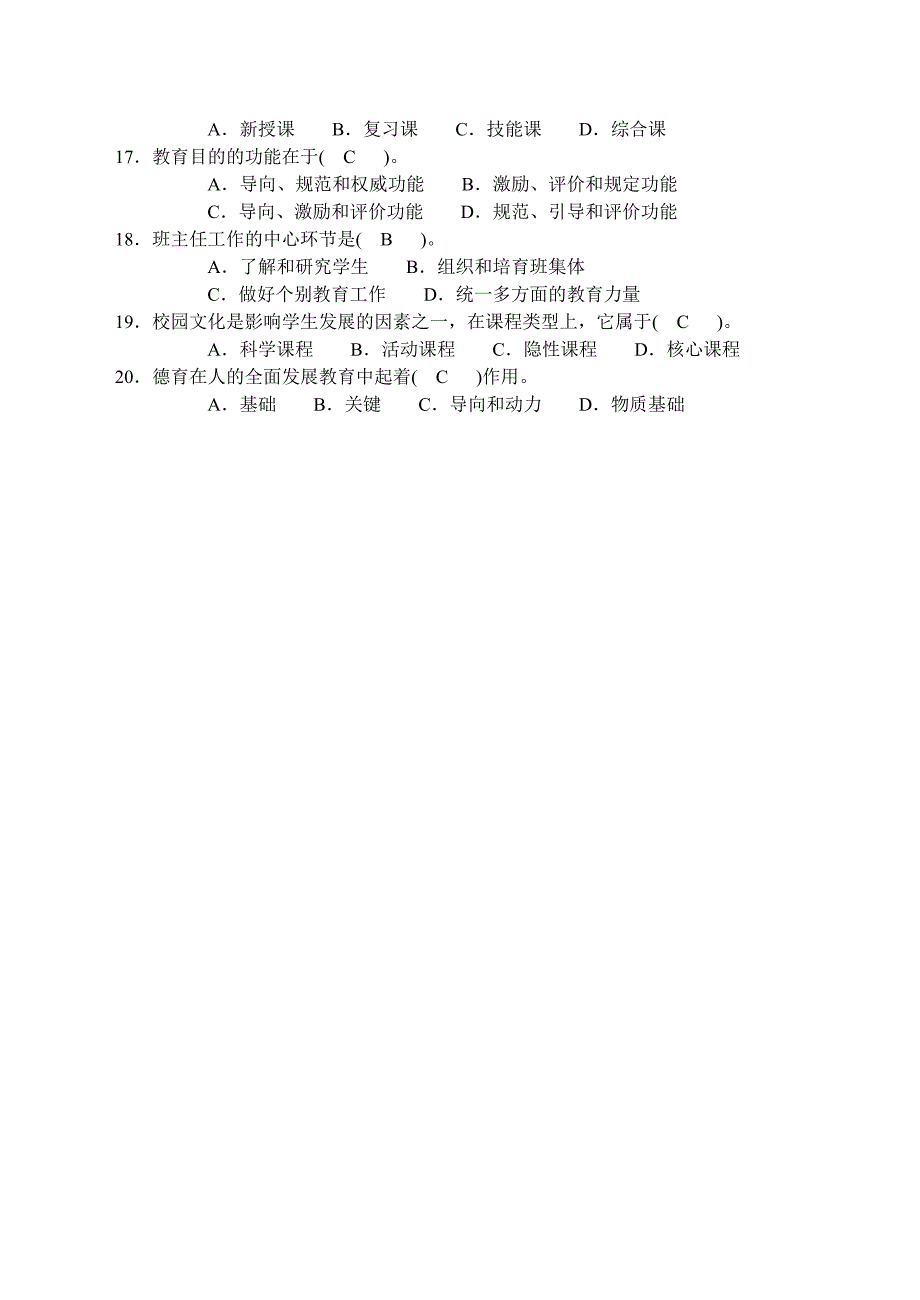 2014湖北农村教师招聘必看资料_第2页