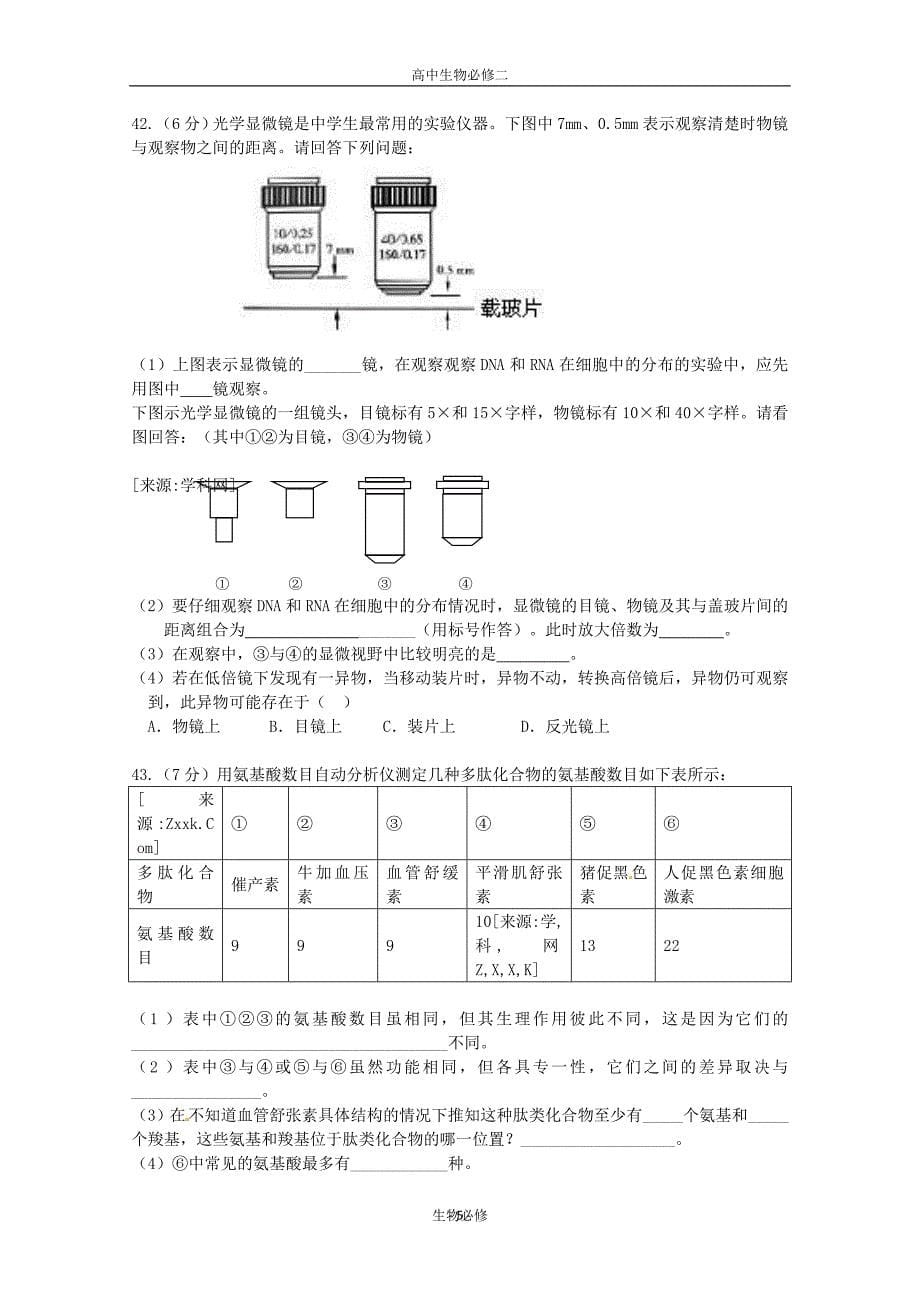 人教版试题试卷江西省0学年高一下学期期中考试生物试题_第5页