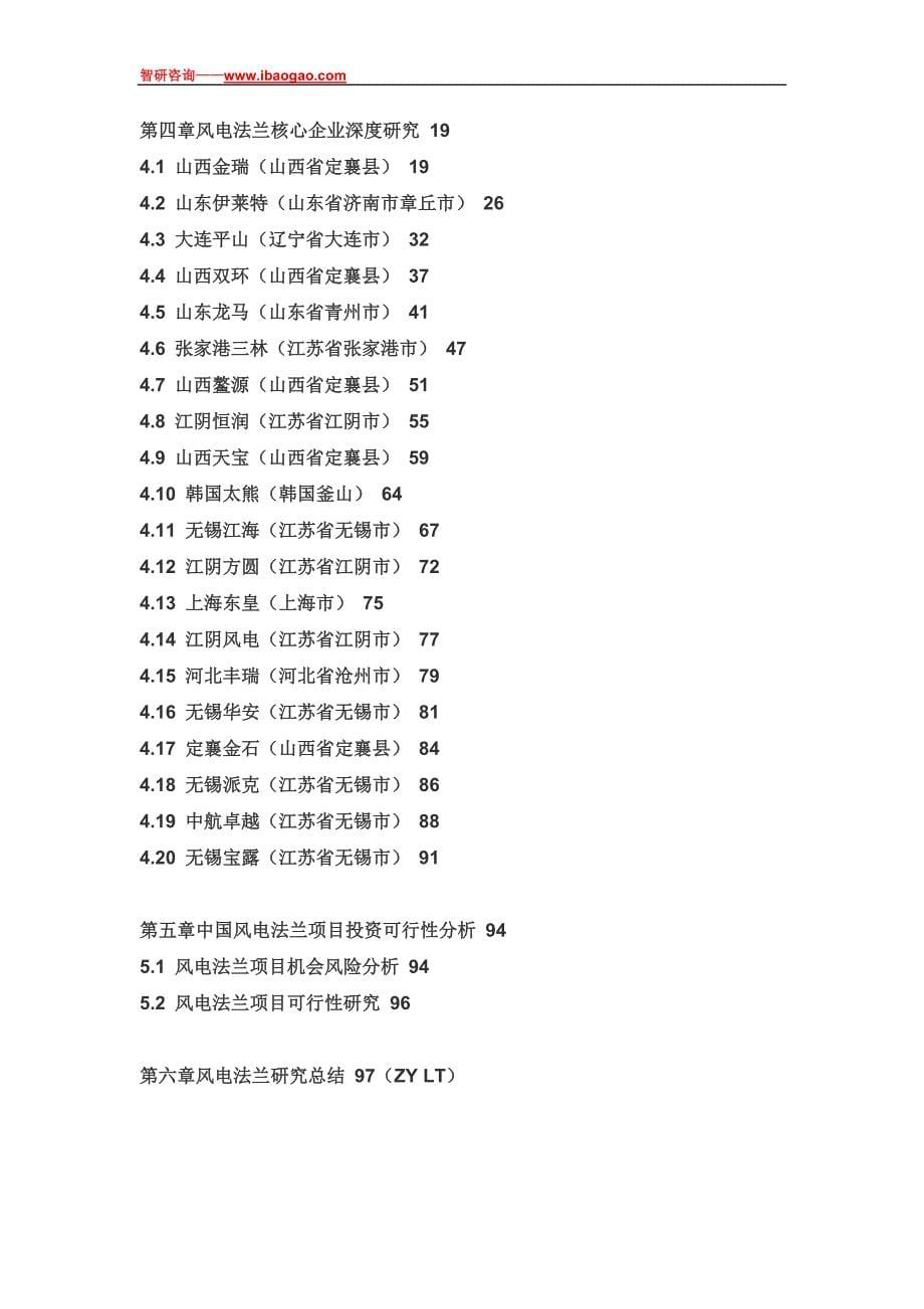 2017-2023年中国风电法兰市场全景调查与发展前景预测报告_第5页