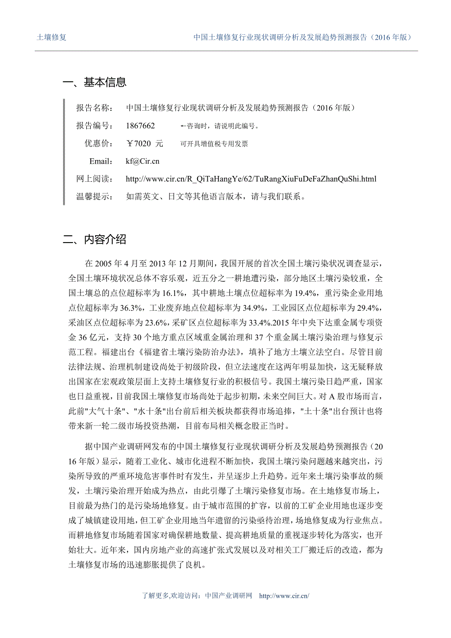 土壤修复现状研究及发展趋势_第3页