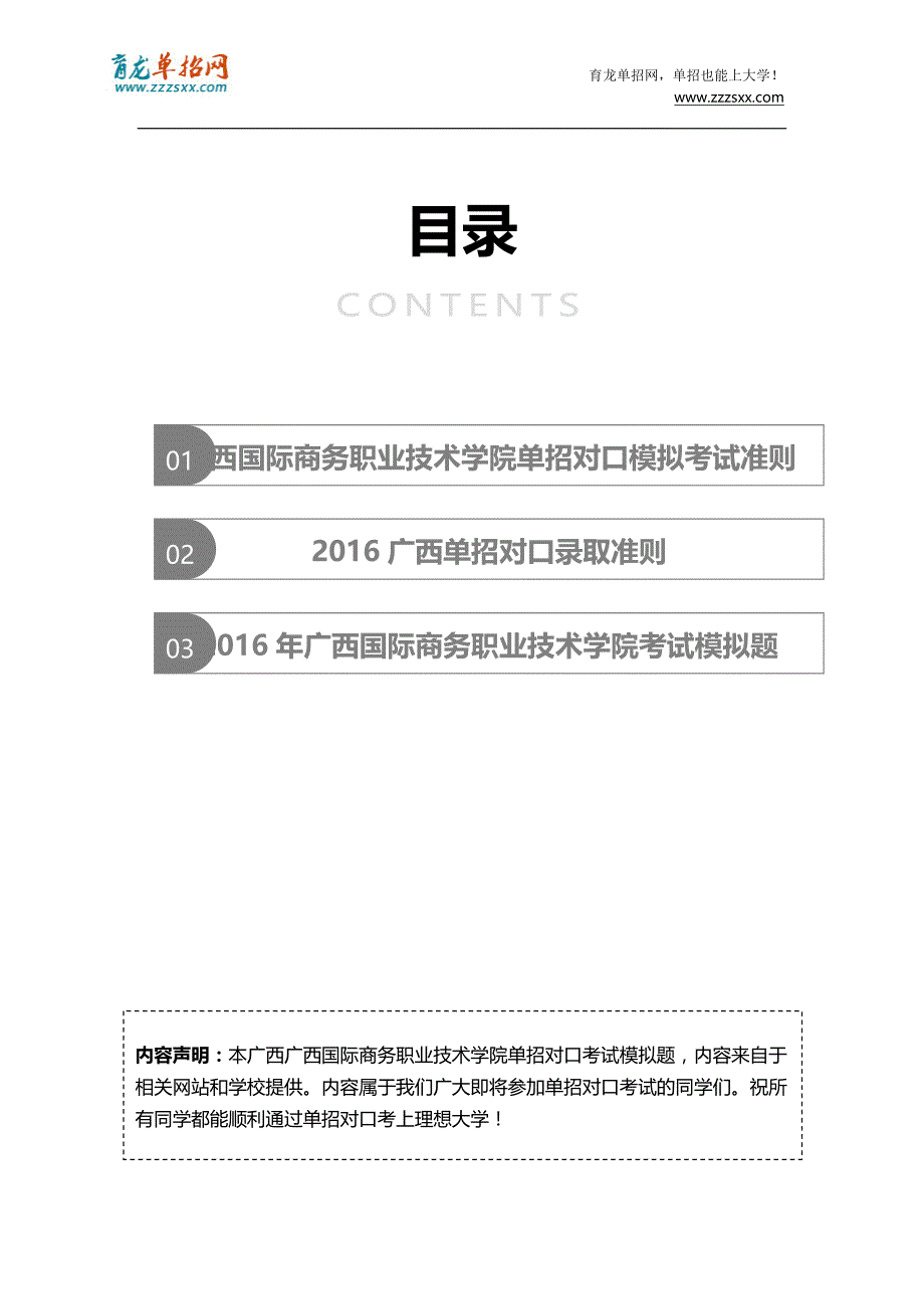 2016年广西国际商务职业技术学院单招对口模拟题(含解析)_第2页