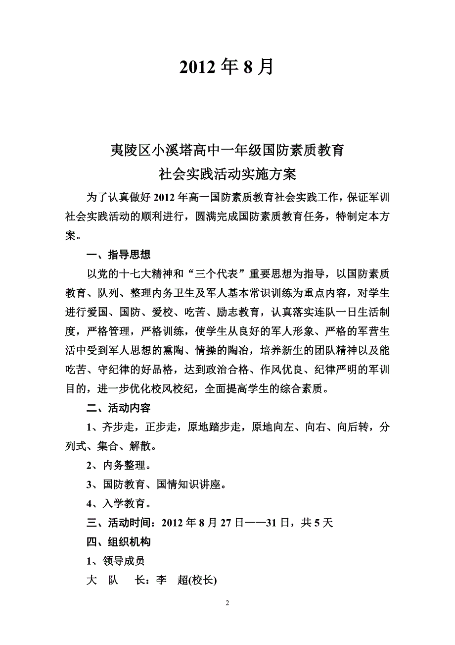 夷陵区小溪塔高中军训()_第2页