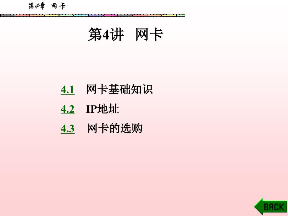 计算机网络系统集成(3)_第1页