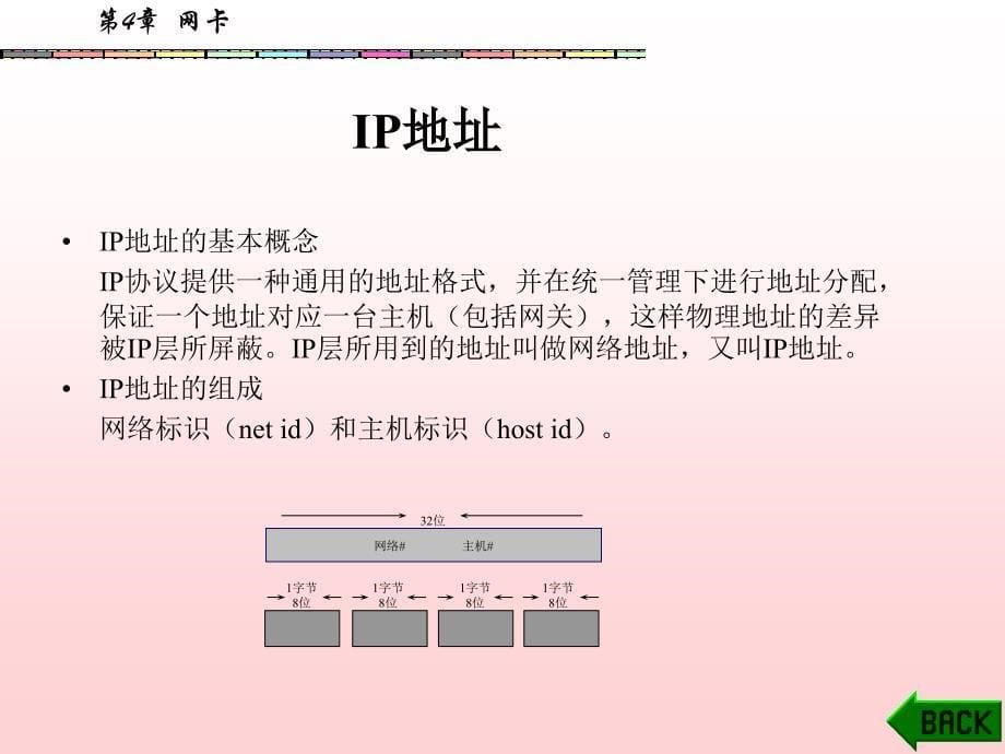 计算机网络系统集成(3)_第5页
