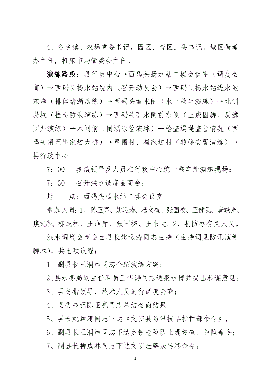 文安县2018年防汛演练_第4页