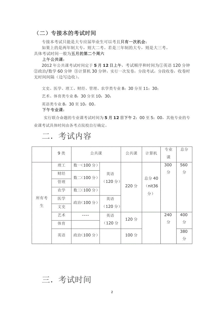 专接本政策_第2页