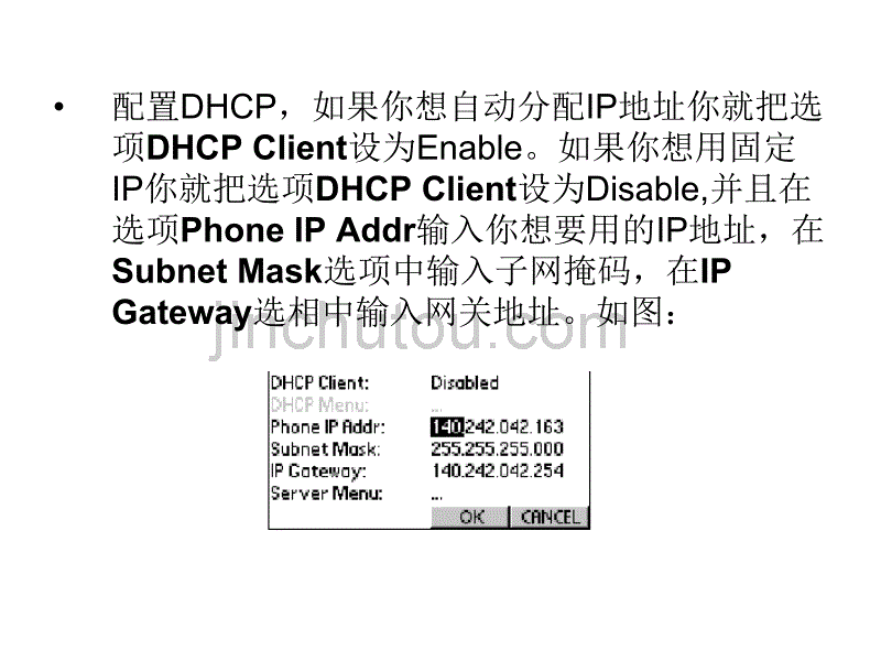 宝利通ip电话的安装设置北京直真信通_第3页