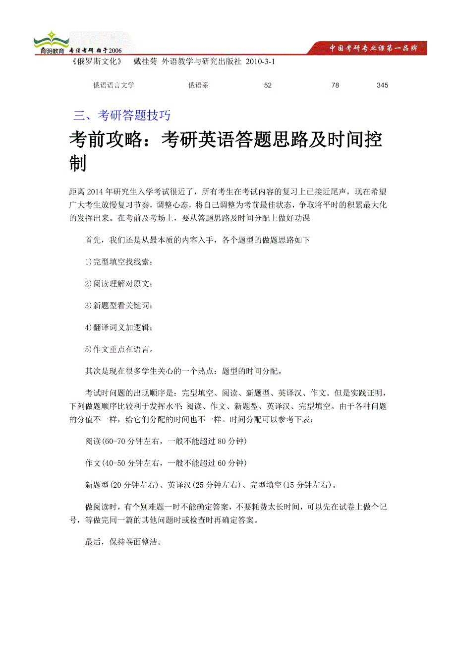 2015年北京第二外国语大学俄语语言文学考研真题考研参考书及复试注意事项6_第2页