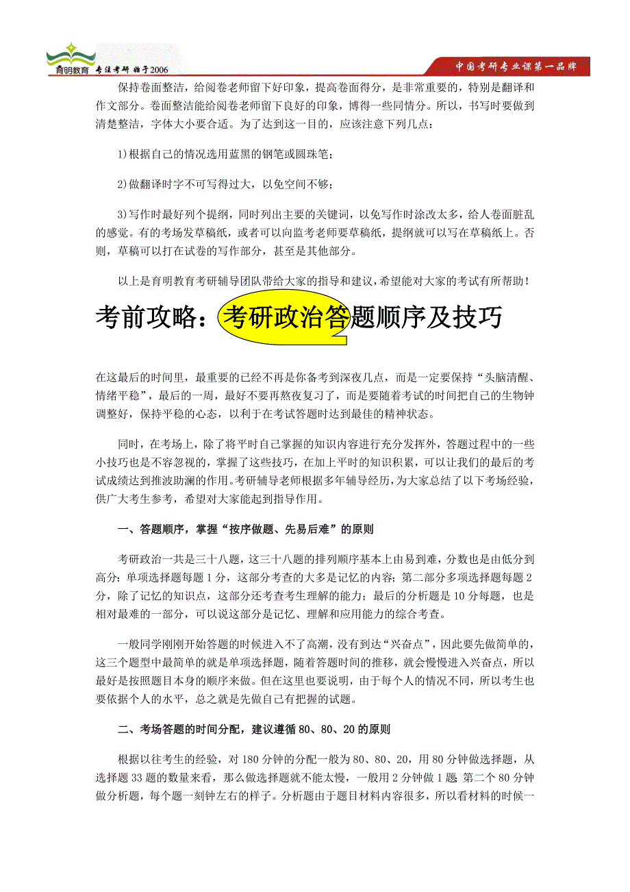 2015年北京第二外国语大学俄语语言文学考研真题考研参考书及复试注意事项6_第3页