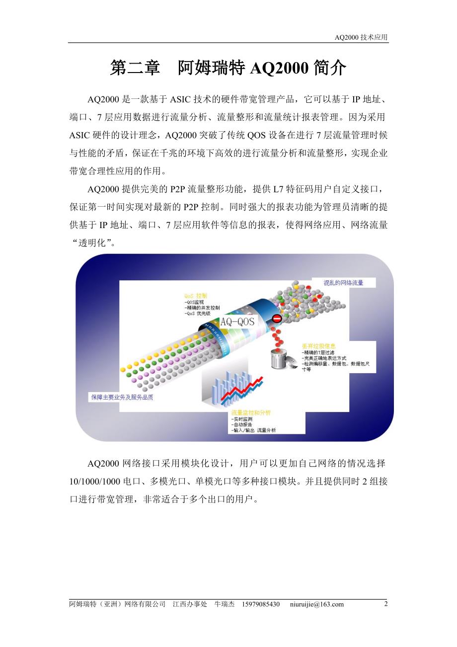 AQ2000应用方案_第4页