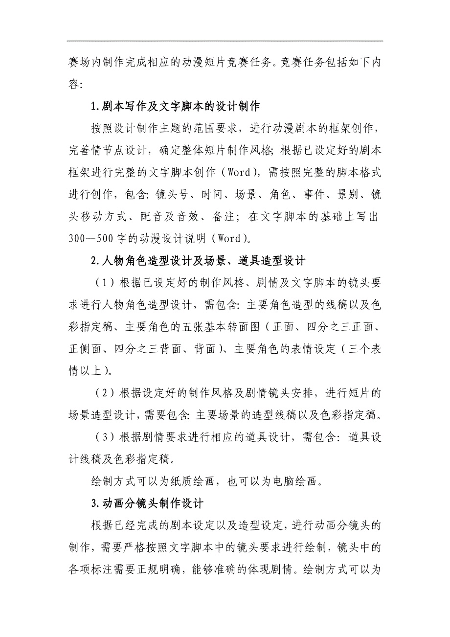 2014年江苏省高等职业院校技能大赛动漫设计及制作赛项竞赛规程_第2页