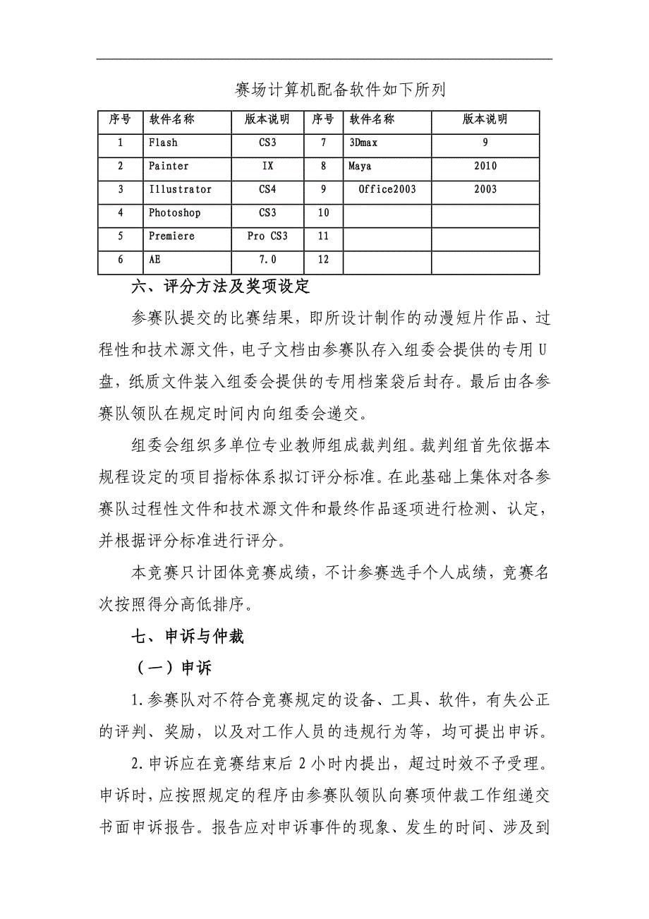 2014年江苏省高等职业院校技能大赛动漫设计及制作赛项竞赛规程_第5页