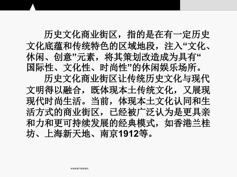 广东开平赤坎古埠文化商业街区主题建议宏昱商业地产部（35页）_第4页