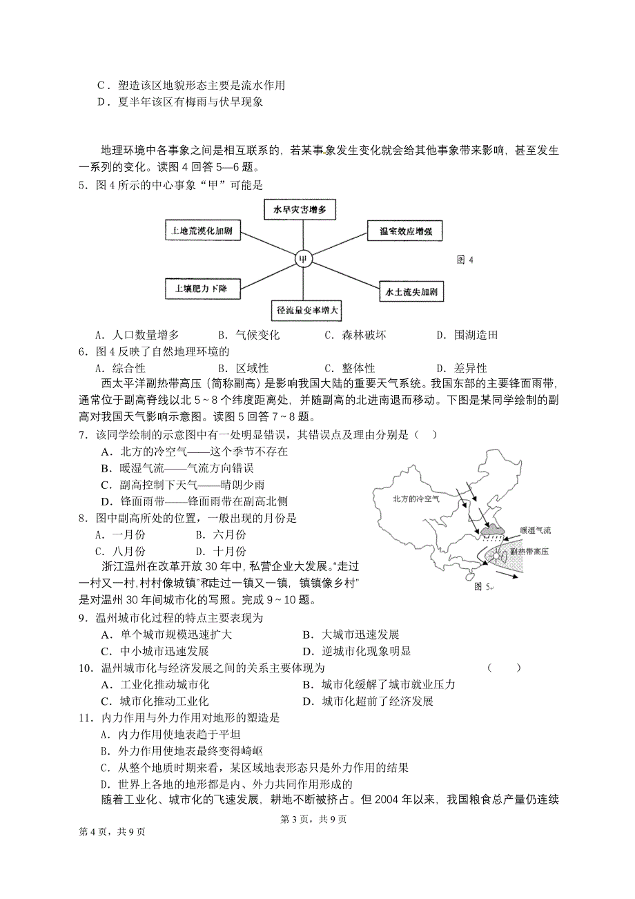 (地理)六校高三第一次联考_第2页