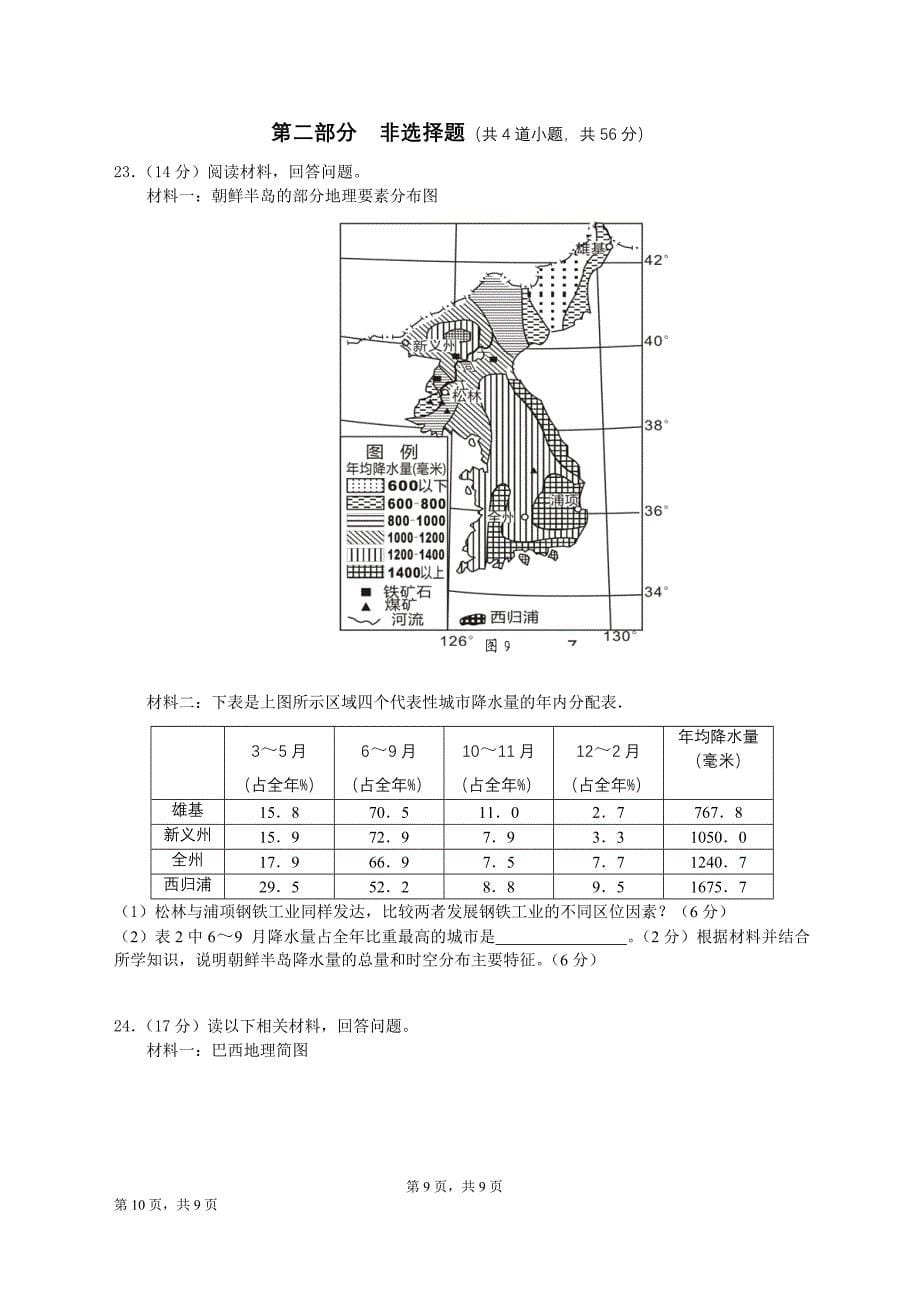 (地理)六校高三第一次联考_第5页