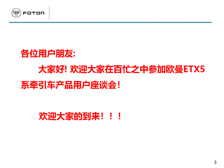 欧曼etx5系运煤列车培训材料(案例版)2012年2月_第3页