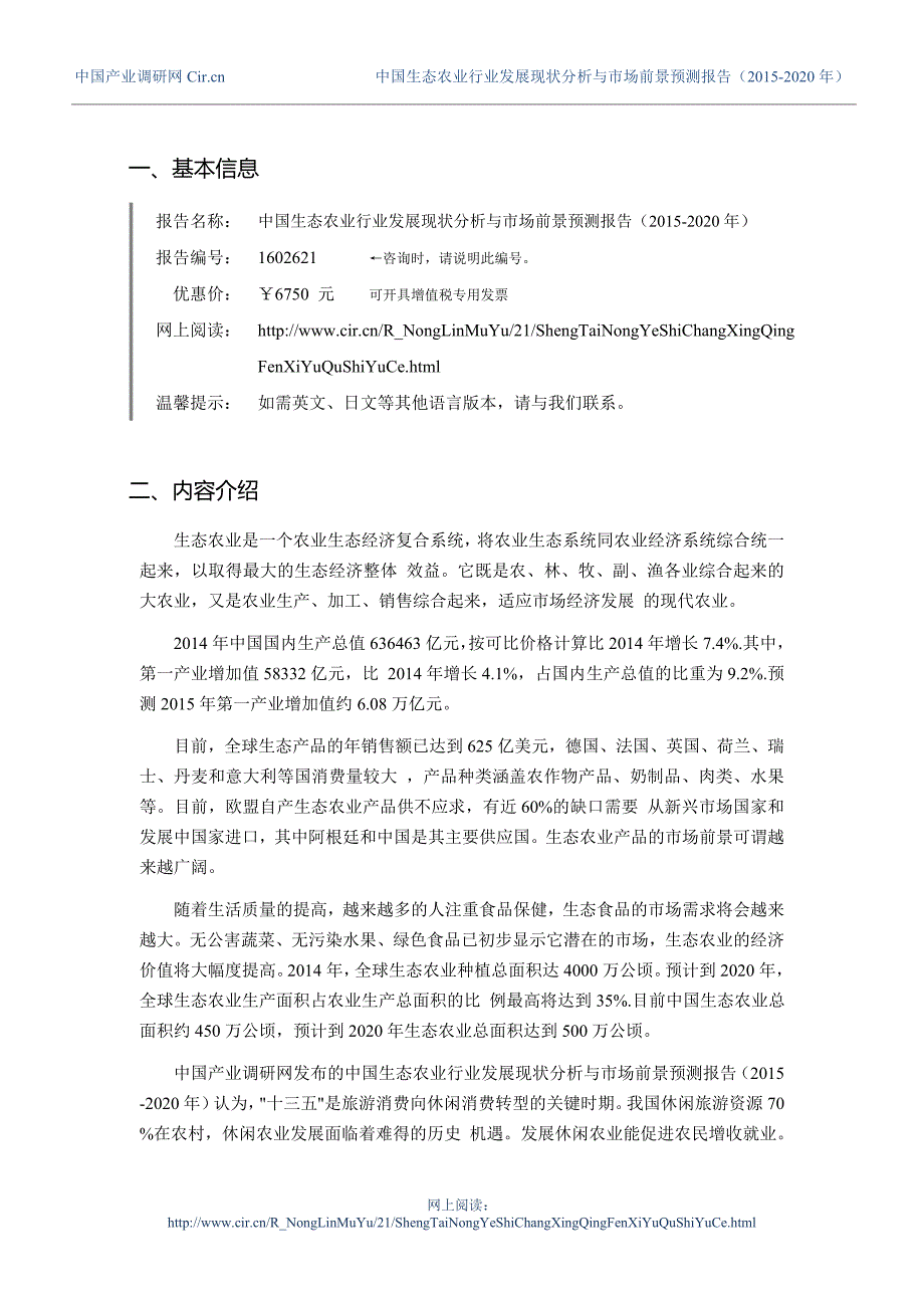 生态农业行业现状及发展趋势分析_第3页