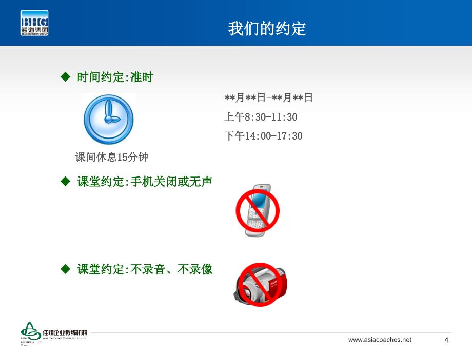 管理教练技术课程蓝海集团_第4页