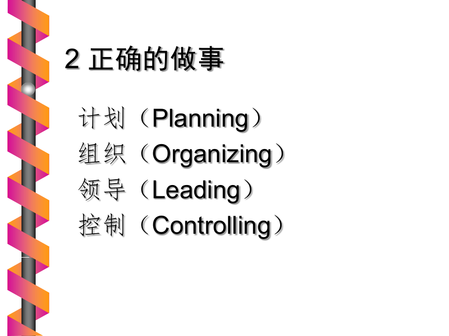 管理学原理精华唐国强_第4页