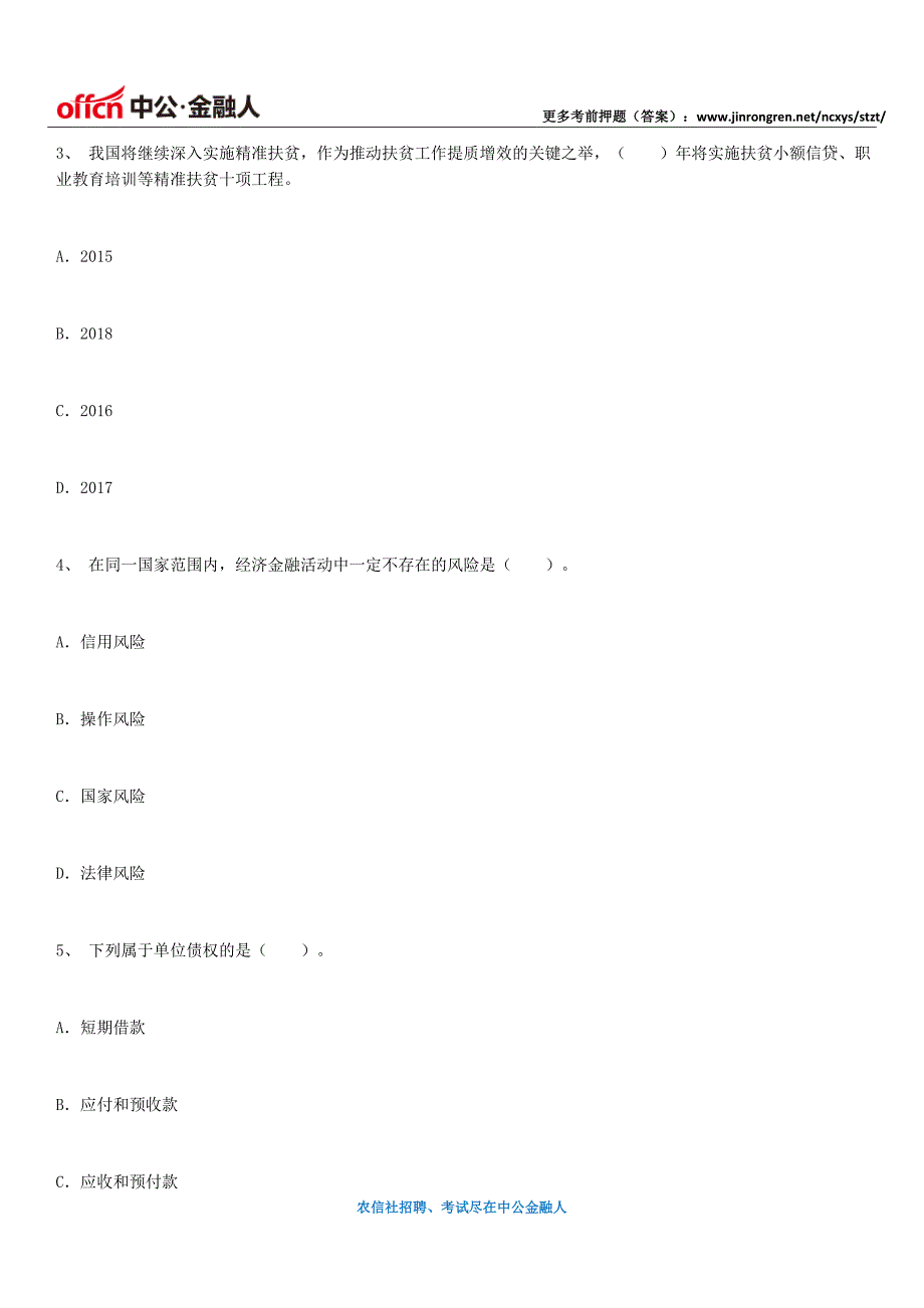 河南省农村信用社招聘考试考前必做试卷(4)_第2页