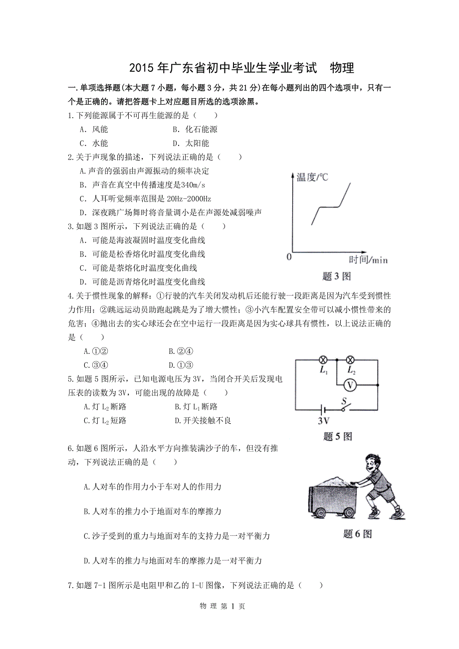 广东省初中毕业生学业考试物理_第1页