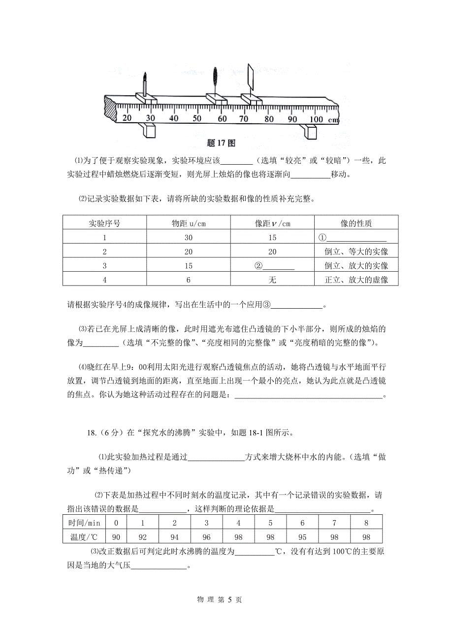 广东省初中毕业生学业考试物理_第5页