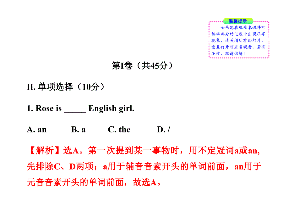 版初中英语新课标金榜学案配套课件：Unit1单元评价检测(人教版七上)_第2页