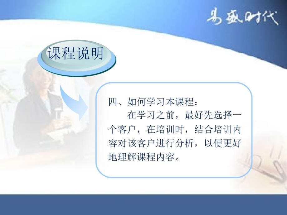 如何进行有效的客户分析易盛时代_第5页