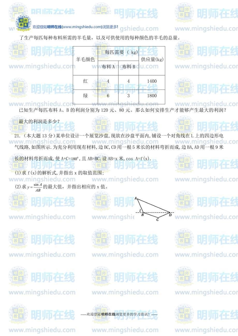 2014-2015学年度高二语文中段考试检测试卷(三)_第5页