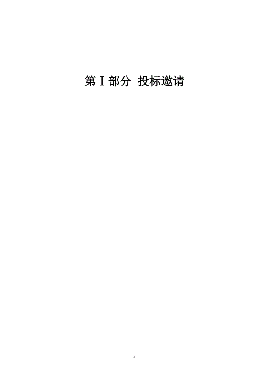 广州海洋地质调查局中性浮力发射电缆招标文件（第二次）（终稿）_第3页