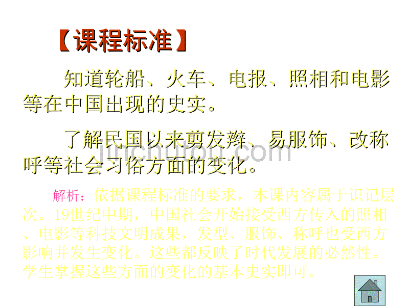 八年级历史社会生活的变迁（讲义）_第3页