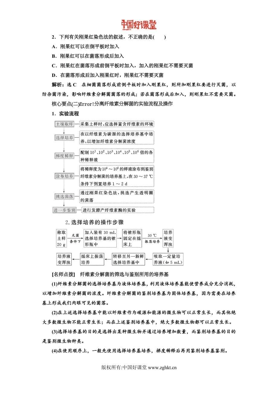 新课标三维人教生物选修1专题二课题3分解纤维素的微生物的分离_第5页