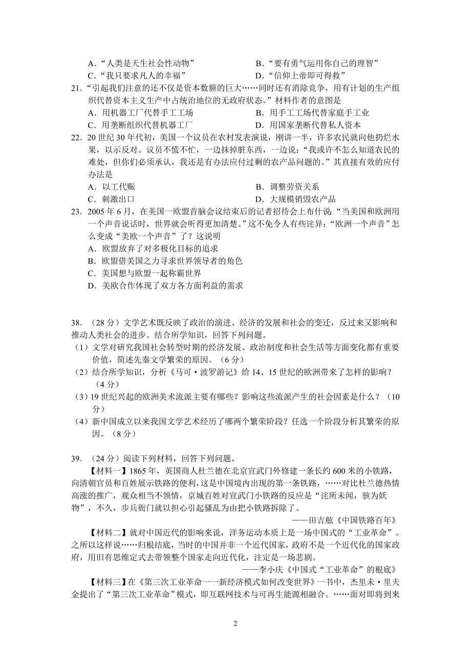 珠海一模文综—历史_第2页