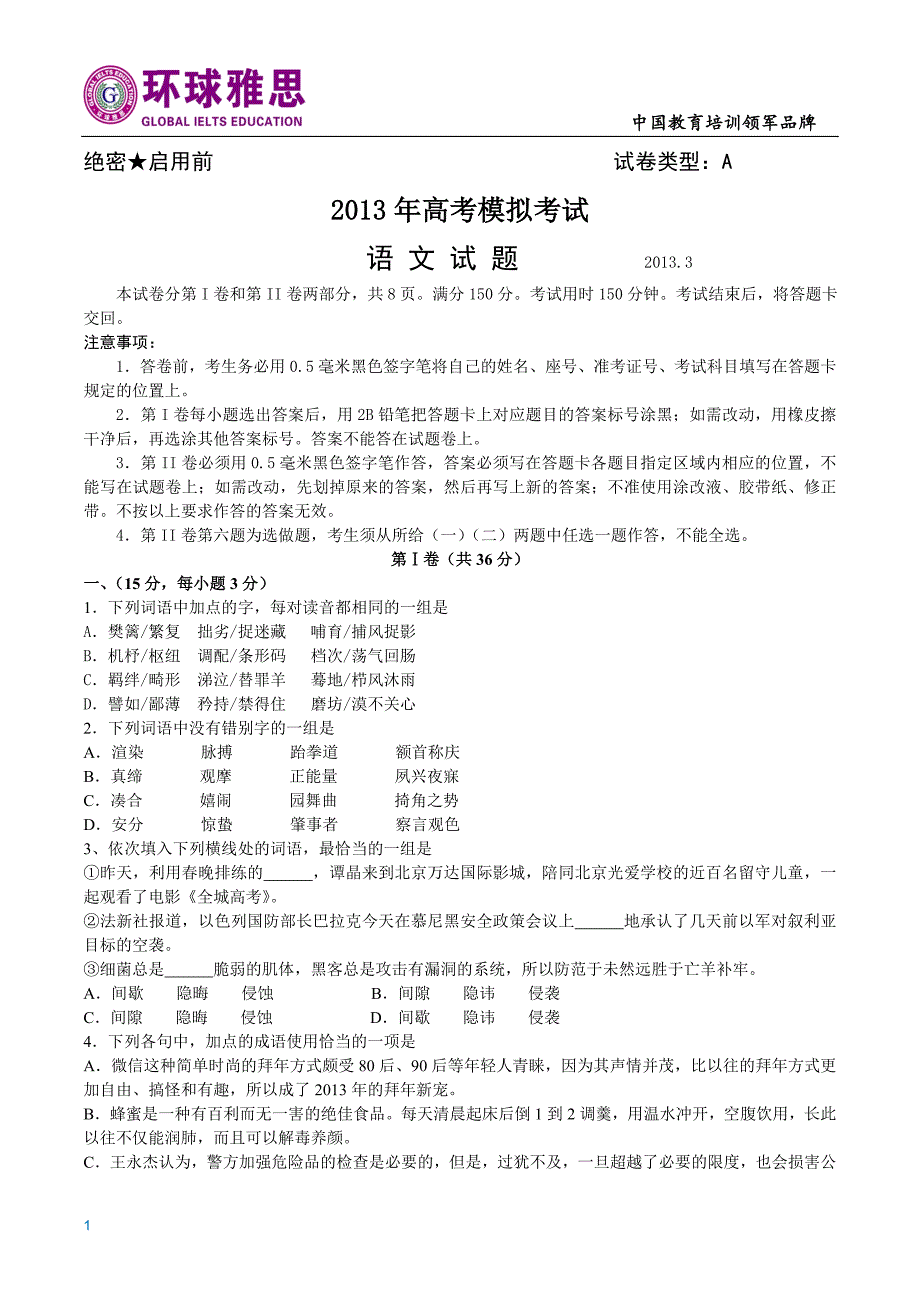 8语文练习试卷-山东省滨州语文一模高中语文试题(含答案)_第1页