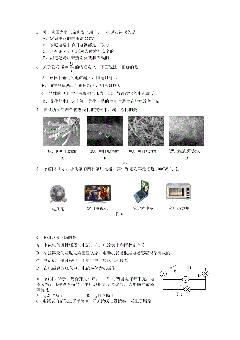 -门头沟区初三第一学期物理期末试卷及答案_第2页