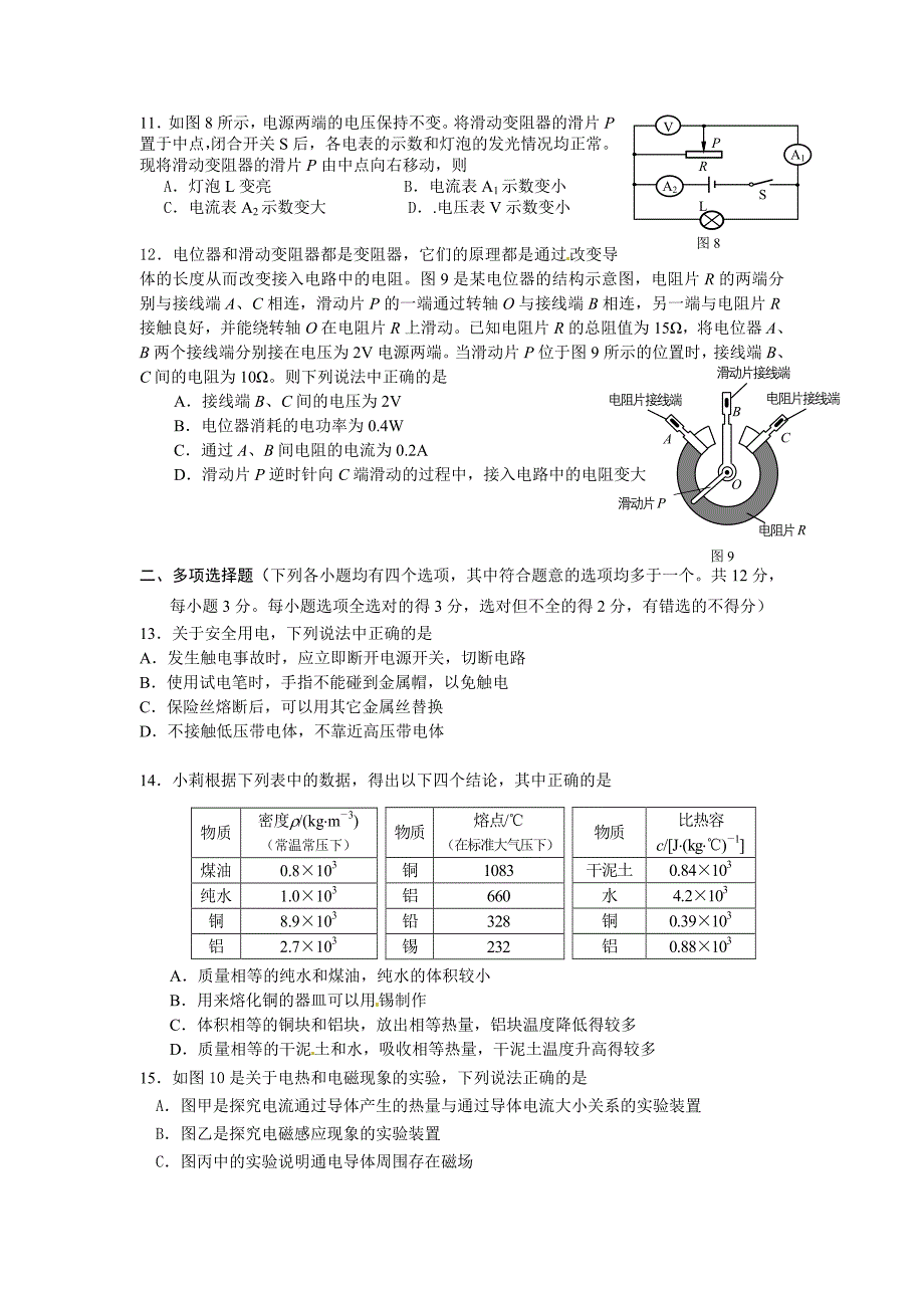 -门头沟区初三第一学期物理期末试卷及答案_第3页