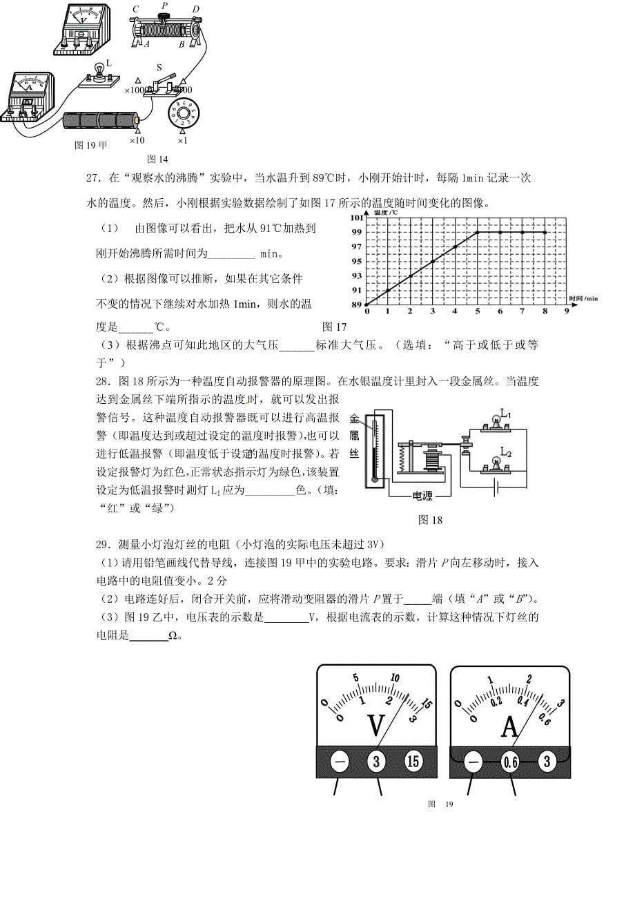 -门头沟区初三第一学期物理期末试卷及答案_第5页