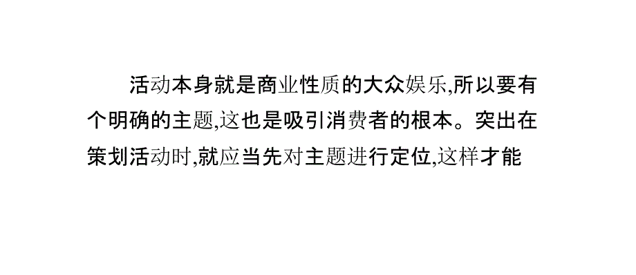 活动宣传推广策划的要求_第4页