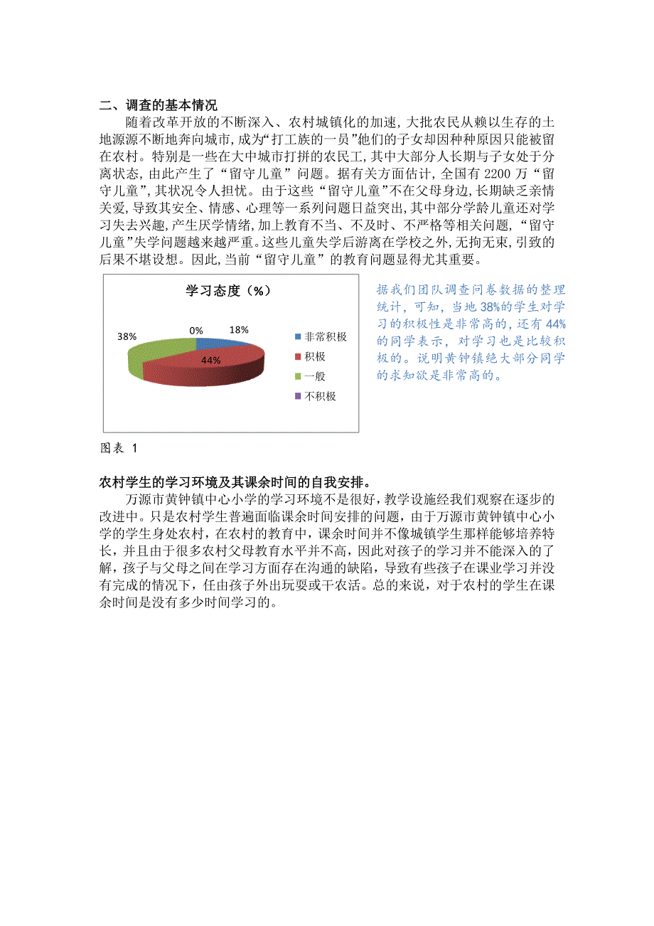 暑期社会实践调查报告之—万源市黄钟镇农村教育_第3页