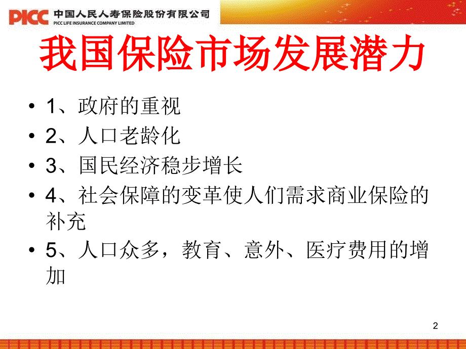 行业介绍之我国保险市场发展潜力_第2页