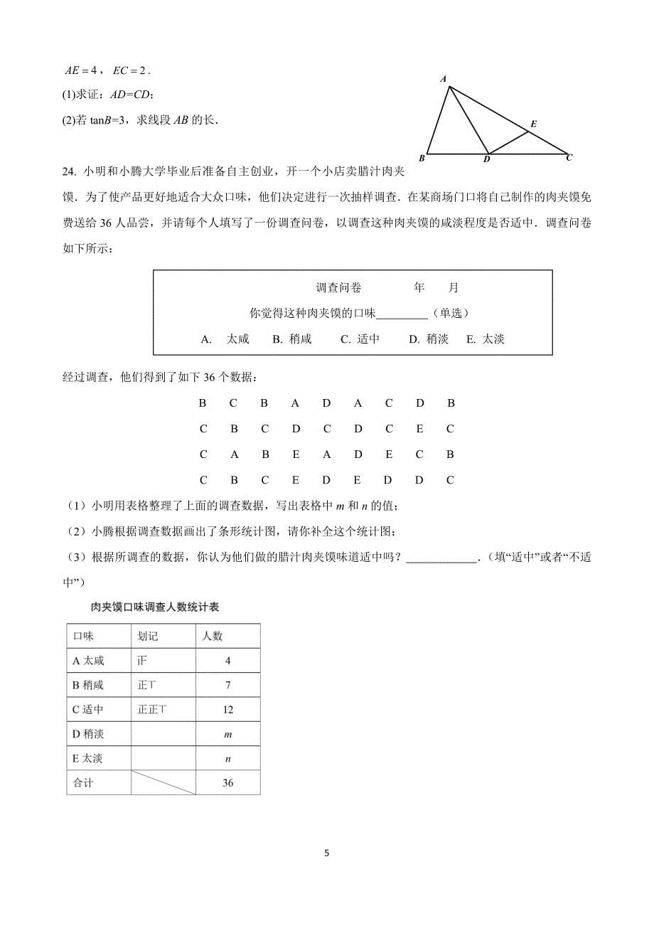 北京市海淀区初三数学二模练习+答案_第5页