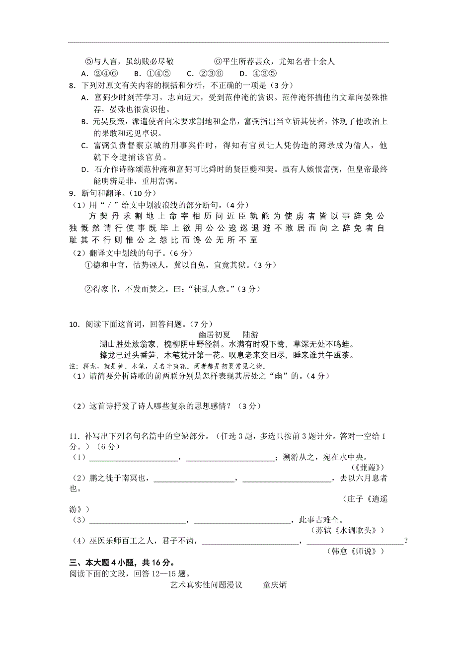 高三考前热身训练试题语文_第3页