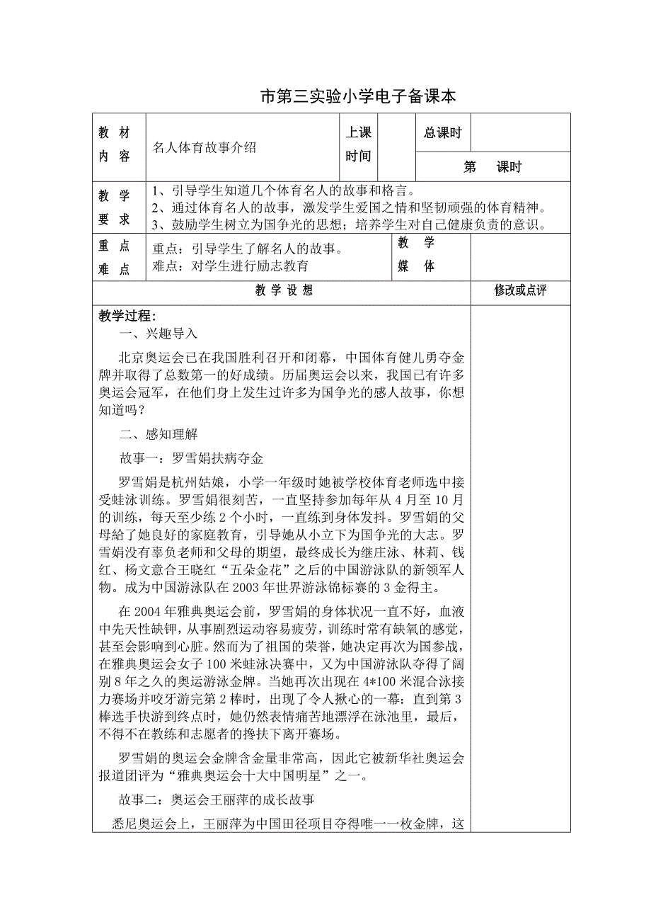 六年级下教案_第1页