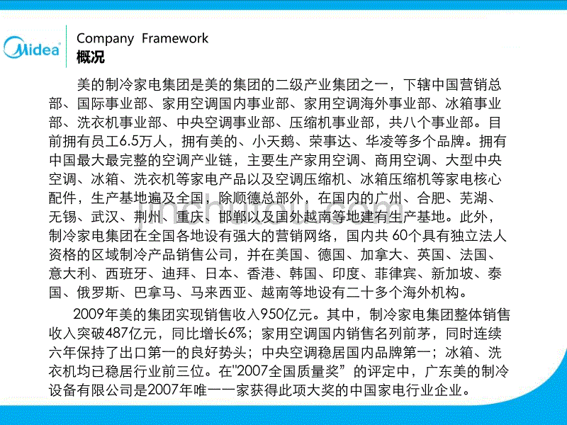 美的集团企业文化2010年4月_第3页