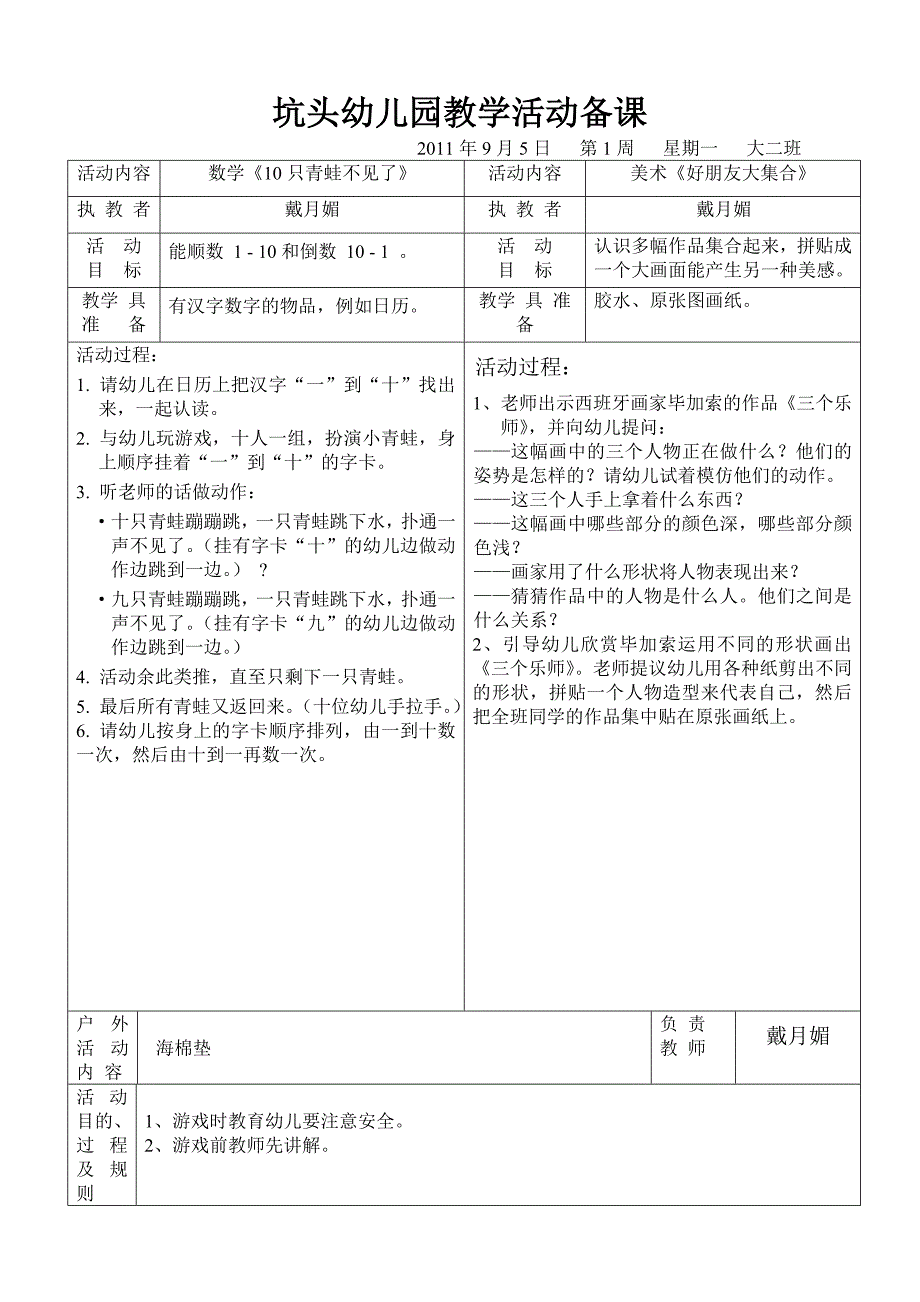 坑头幼儿园第一学期大二班备课,第1周_第1页